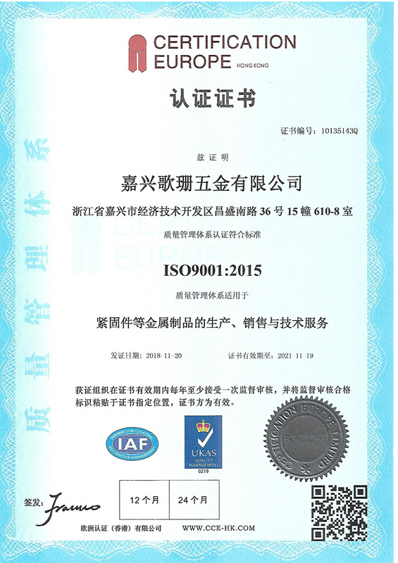 Herzlichen Glückwunsch, Jiaxing Goshen Hardware hat das ISO9001:2015-Zertifikat bestanden